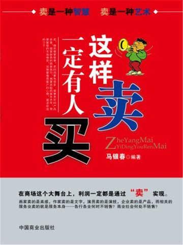 怎么样才能卖出东西