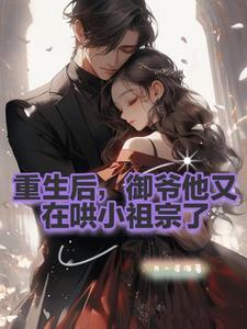 御爷的五胞胎天才萌娃