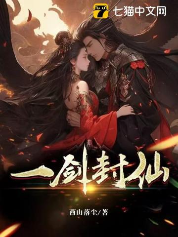 一剑封仙短剧免费播放