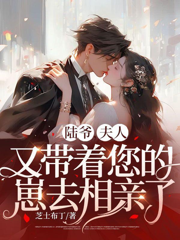 夫人的人设又崩了