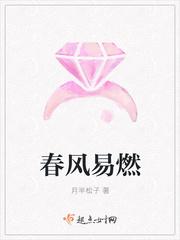 春风什么火