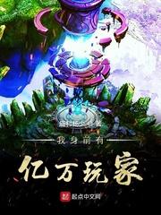 我有亿万账号