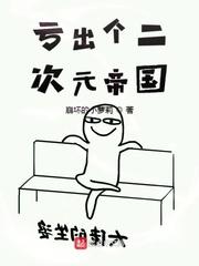 二次元帝国魔道弟子