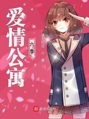 爱情公寓有没有第六季
