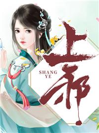 上邪的邪怎么读