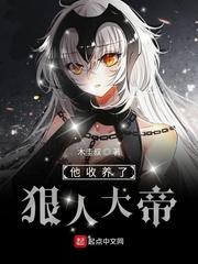 收养了恶人爸爸