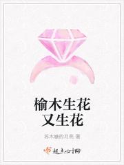 榆木开花吗