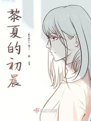 黎初晨结局