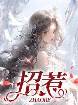 招惹晴兮