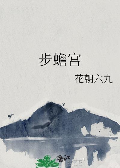 步蟾宫·闰六月七夕