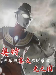 穿越赛文奥特曼x