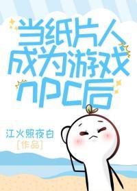 变成纸片人的fps游戏