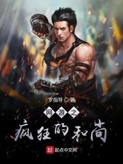 网游之疯狂战士
