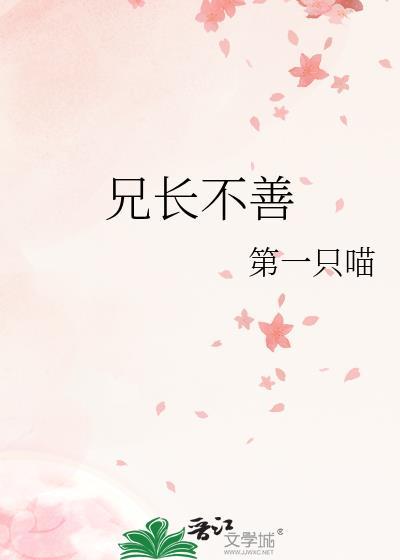 兄长不善苏樱母亲被谁杀的