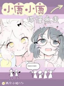 小鹿小鹿下一句怎么接