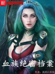 血族封印 密室说明