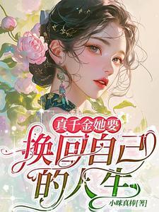 真千金她自己回来了姜裳