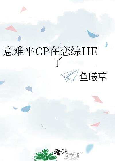 2020意难平cp