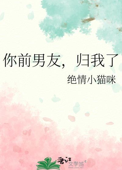 你是我前男友