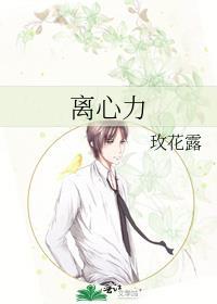 离心力是什么时候学的