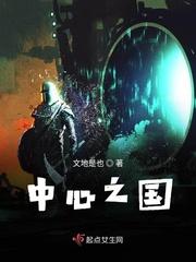 中心之国歌词