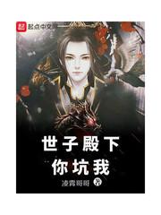 殿下 世子