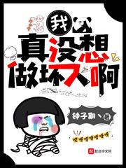 我真没想做渣男啊txt
