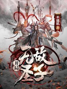 开局无敌身份