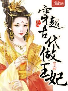 弃妃不承欢讲的是