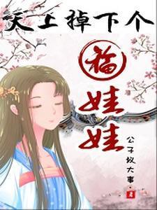 天上掉下个儿子gl