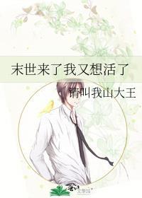 末世来了我又想活了书包网