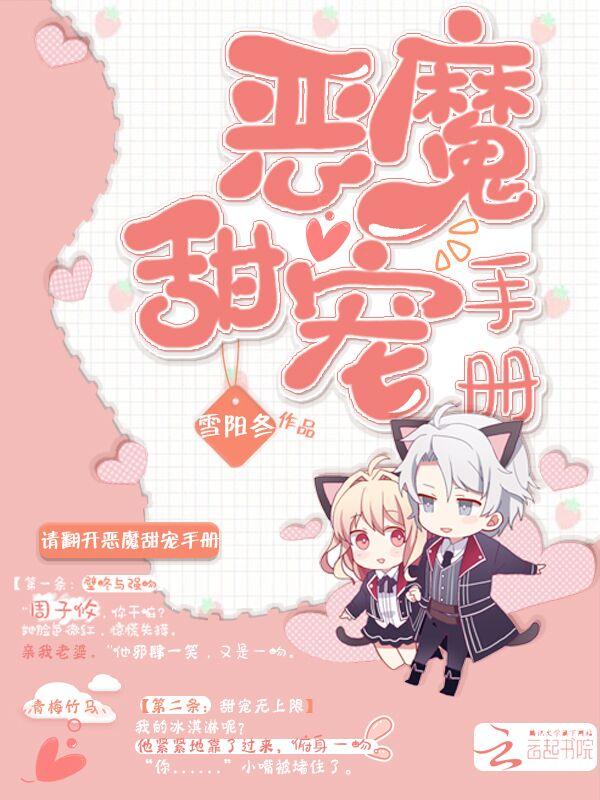 恶魔掌上宠甜心