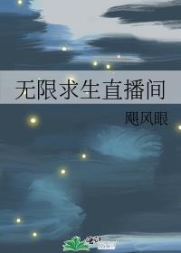 无限求生录