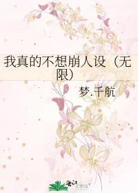 我真的不想突破免费阅读