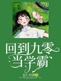 回到九零年代当学霸更新
