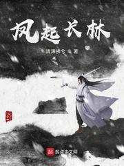 凤起长林歌词