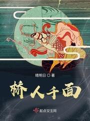 千面是什么意思