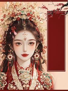 还珠之穿越皇后