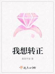 转正后如何打算