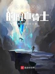漫威开局扮演假面骑士