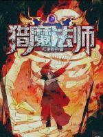 猎魔师手游官网