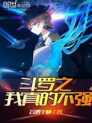 斗罗冲师逆徒