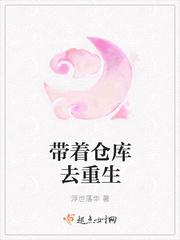 带着仓库去重生浮世落华