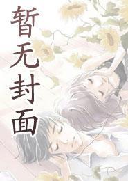 快穿之反派女主满级之后