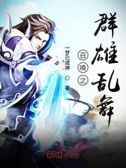 都市之国士无双 缘道君何在