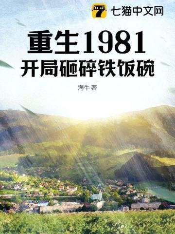 重生1981