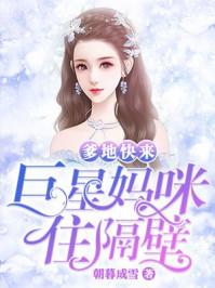 天才萌宝总裁妈咪带球跑全集