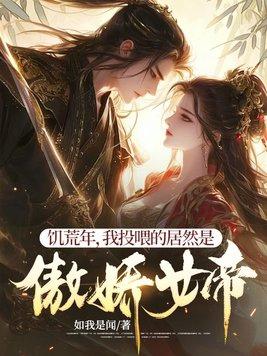 饥荒女玩家