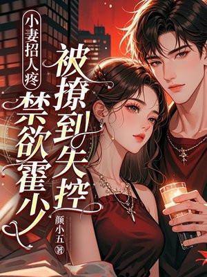 霍少宠妻成瘾小栀霍怀深