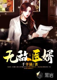 无敌医圣免费阅读